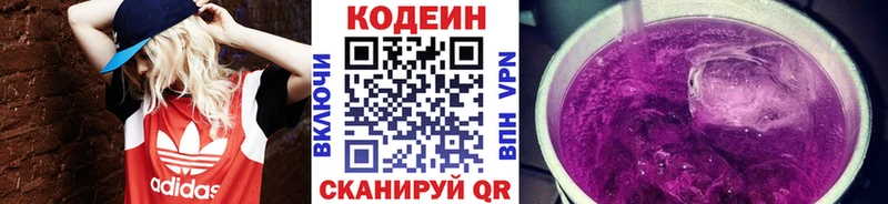 Кодеин Purple Drank Камень-на-Оби